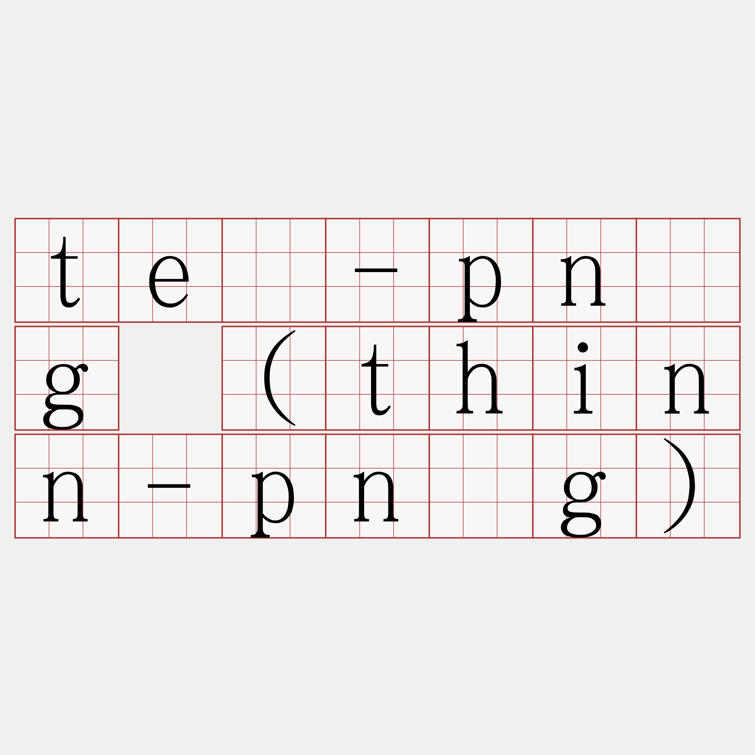 té-pn̄g (thinn-pn̄g)